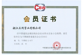不銹鋼管道委員會會員單位