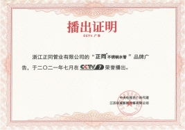質(zhì)量先鋒cctv播出證明