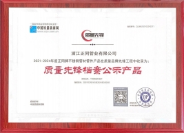 質(zhì)量先鋒檔案公示產(chǎn)品銅牌