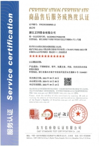 商品售后服務(wù)成熟度認(rèn)證證書