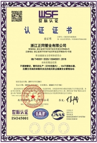 職業(yè)健康安全管理體系認(rèn)證證書