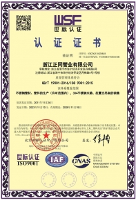 質(zhì)量管理體系認(rèn)證證書