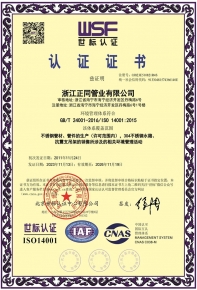 環(huán)境管理體系認(rèn)證證書
