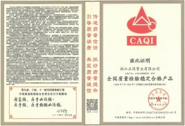 全國質(zhì)量檢驗(yàn)穩(wěn)定合格產(chǎn)品