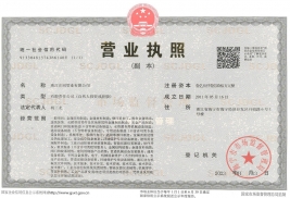 營業(yè)執(zhí)照
