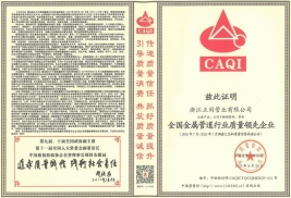 全國金屬管道行業(yè)質(zhì)量領(lǐng)先企業(yè)