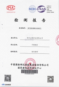 檢測報(bào)告