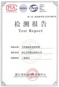 檢測報(bào)告